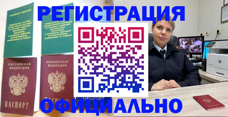 временная регистрация в квартире в Сургуте