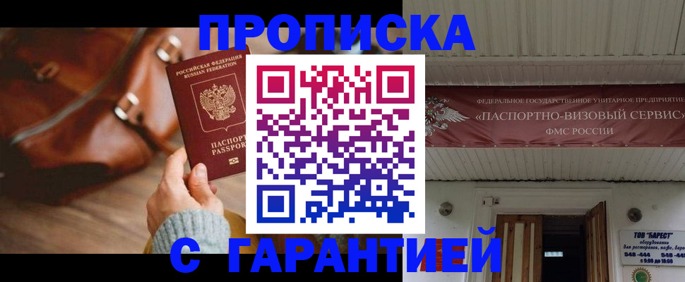 временная прописка в Сургуте