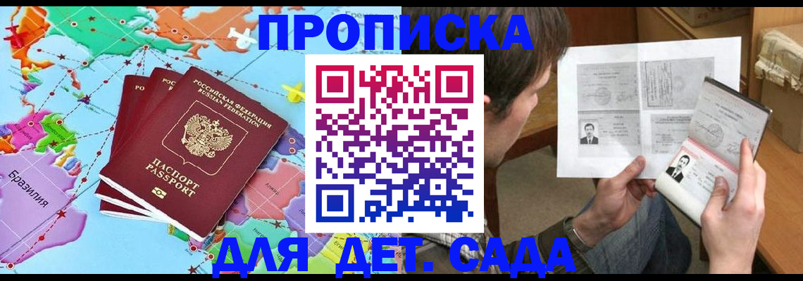 прописка законно в Сургуте